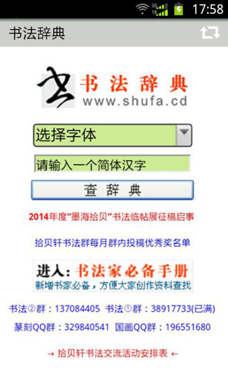 書(shū)法字典app安卓版 書(shū)法字典手機(jī)版