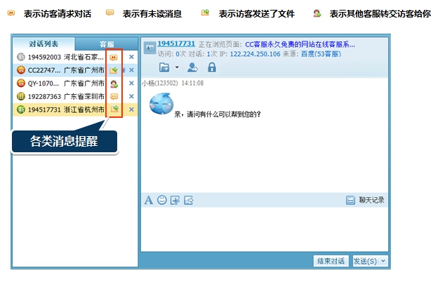 cc客服系統(tǒng) v4.0.0.2476 官方pc版 0