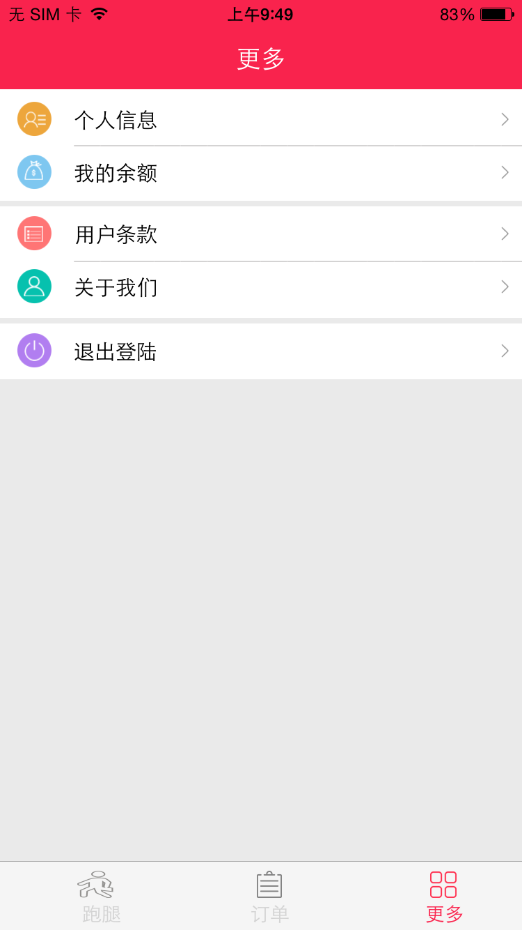 百匯外賣 v1.0 安卓版 1