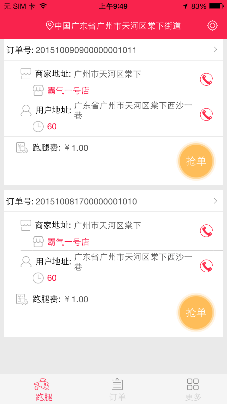 百匯外賣app下載