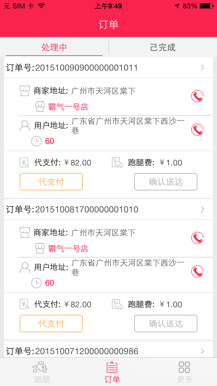 百匯外賣 v1.0 安卓版 3