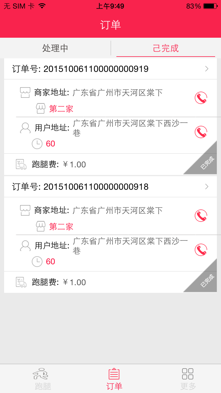 百匯外賣 v1.0 安卓版 4