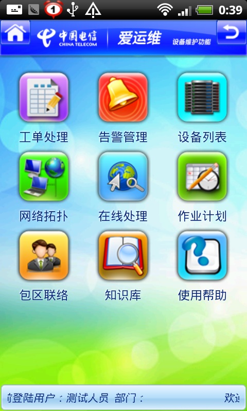 江西愛(ài)運(yùn)維官方蘋(píng)果版 v2017.1.0 iphone最新版 0