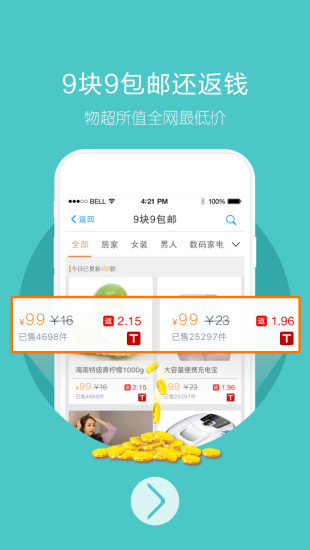 微省錢(購物返利) v1.0.0 安卓版 0