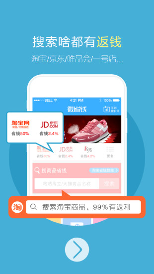 微省錢(購物返利) v1.0.0 安卓版 3