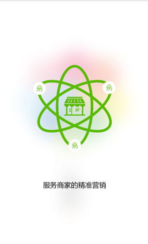 商易通(智能營銷) v2.0.0 安卓版 3