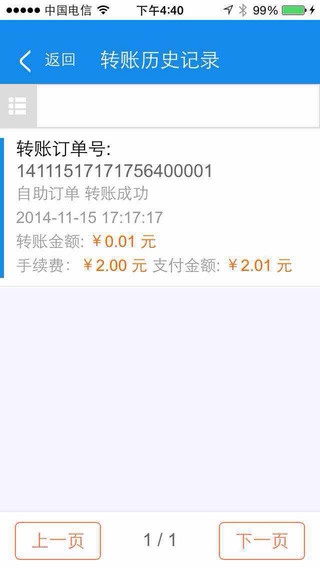 慧支付商戶版iphone版 v2.0 蘋果越獄版 0