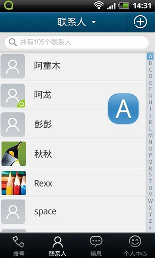 手機QQ通訊錄 S60V5 V3.5 官方塞班s60v5版 4