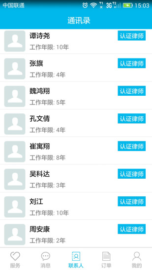 法務(wù)寶(在線法律服務(wù)) v1.0 安卓版 1