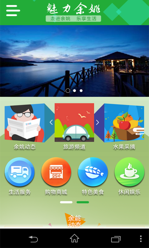 魅力余姚 v1.0 安卓版 2