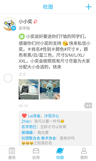 奕報(bào)告ios版 v4.2.1 iphone手機(jī)版 1