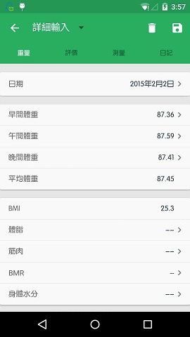 體重管理記錄器(體重管理器) v2.8.12 安卓版 3