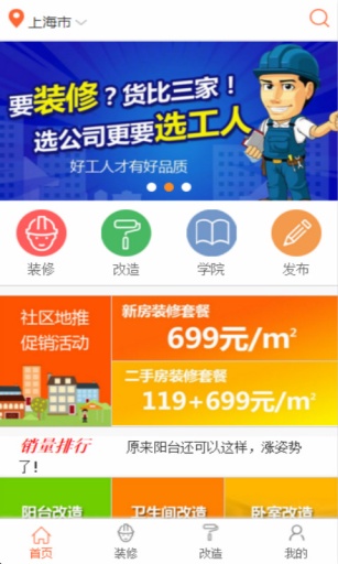 装修果 v0.0.9 安卓版1