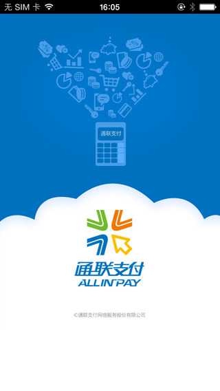 通聯(lián)i付手機(jī)客戶端 v01.0001.28 安卓版 0