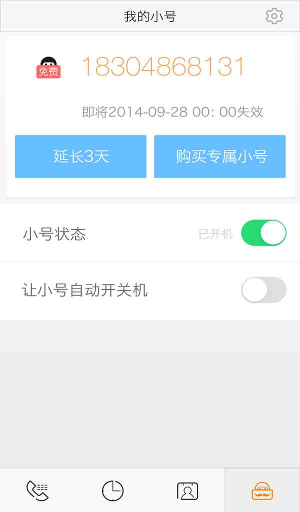 阿里小號(hào)老版本 V2.1.1 安卓版 1