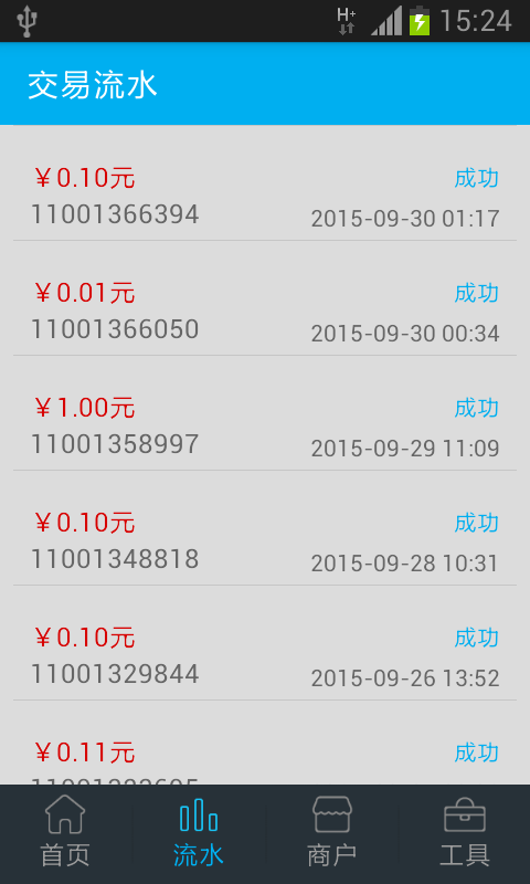 卡卡付收款寶 v1.0.12 安卓版 1