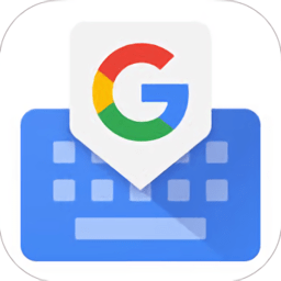 谷歌鍵盤gboard