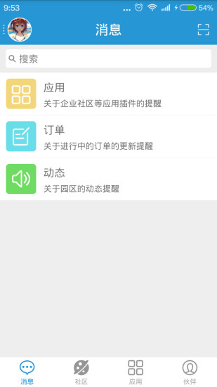 智慧園區(qū) 智慧園區(qū)下載