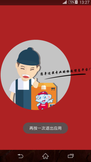 小象物流(貨主端) v1.0 安卓版 2