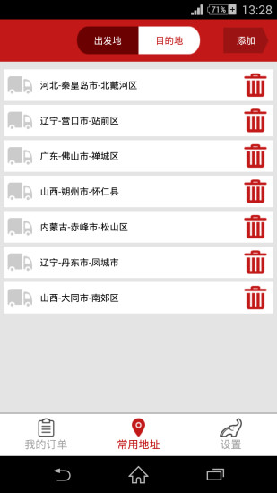 小象物流(貨主端) v1.0 安卓版 1