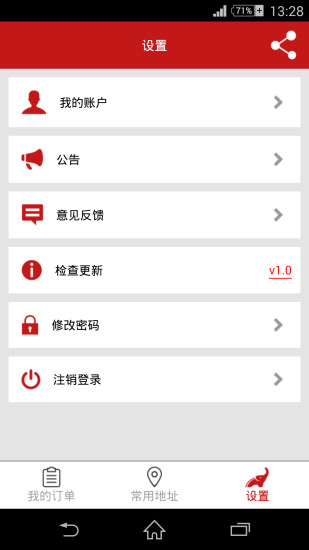 小象物流(貨主端) v1.0 安卓版 3