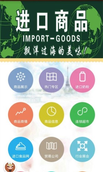 進口商品 v1.0 安卓版 2