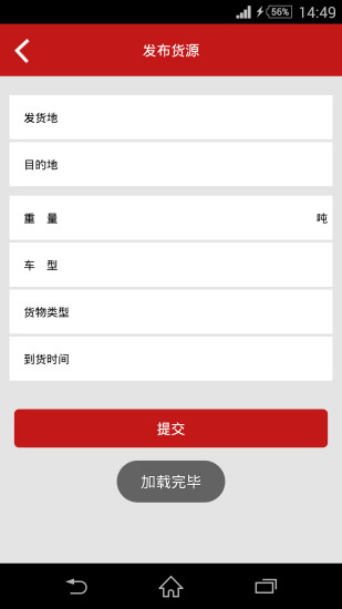小象物流(貨主端) v1.0 安卓版 0