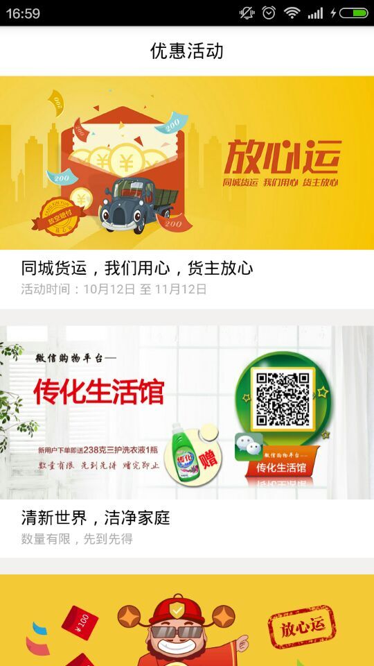 易貨嘀司機版ios v2.1.0 iphone越獄版 1