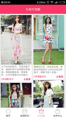 尾尾幫(低價購物) v00.0000.01 安卓版 3