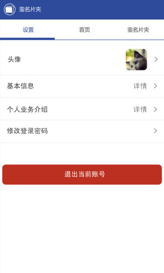 蠻名片(企業(yè)推廣) v1.0 安卓版 2