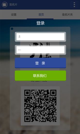 蠻名片(企業(yè)推廣) v1.0 安卓版 3