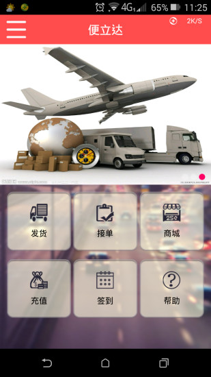 便立達(dá) v2.2 安卓版 0