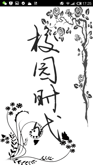 校園時(shí)代app 校園時(shí)代手機(jī)客戶端