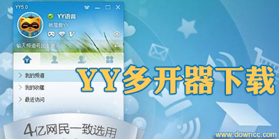 yy多開器