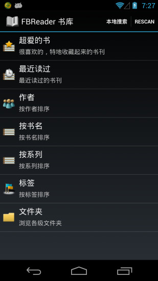 fbreader閱讀器中文版(fbreader premium) v3.1 安卓版 2
