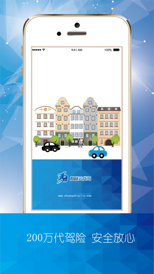 麒麟云代駕 v2.0 安卓版 3