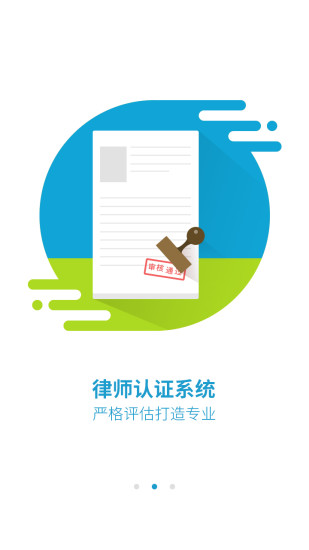 第e律師律師端 v1.01 安卓版 0