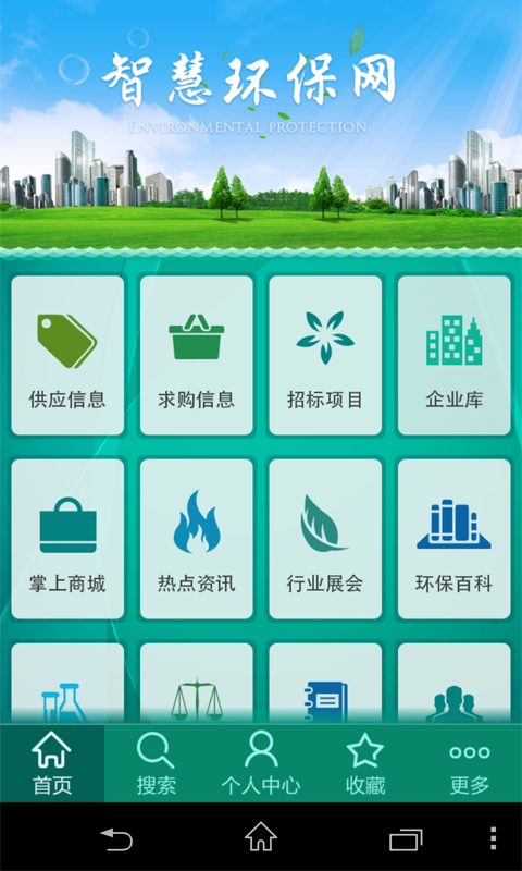 智慧環(huán)保網(wǎng) v1.0 安卓版 0