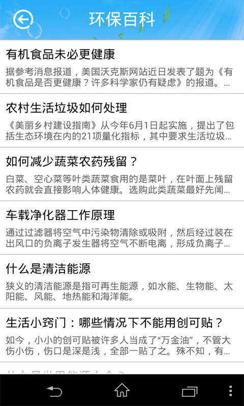 智慧環(huán)保網(wǎng) v1.0 安卓版 1