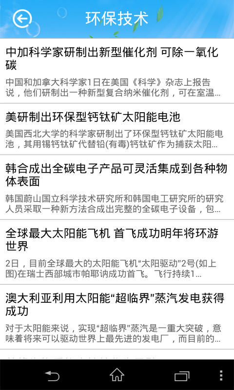 智慧環(huán)保網(wǎng) v1.0 安卓版 2