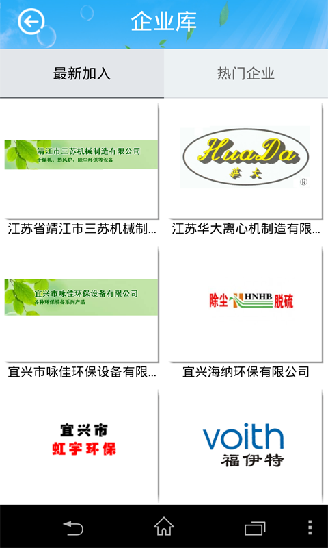 智慧環(huán)保網(wǎng) v1.0 安卓版 3