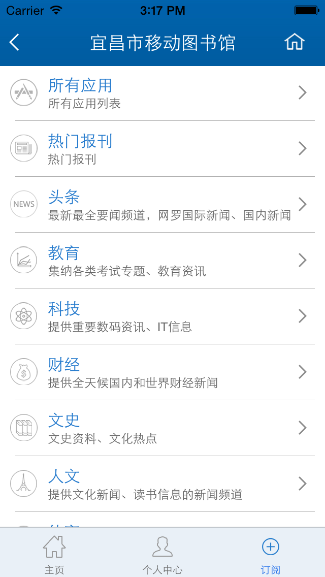 宜昌市移動(dòng)圖書(shū)館 v1.0 安卓版 0