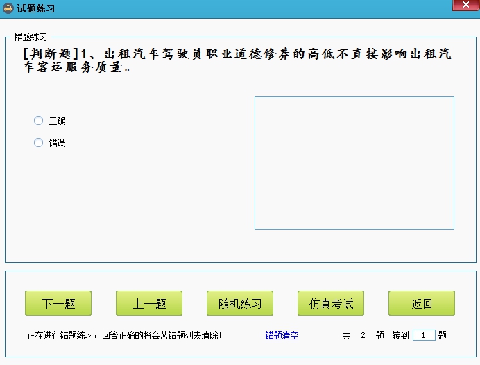 宏遠駕考出租車資格證考試練習題庫 v3.1 官方免費版 1