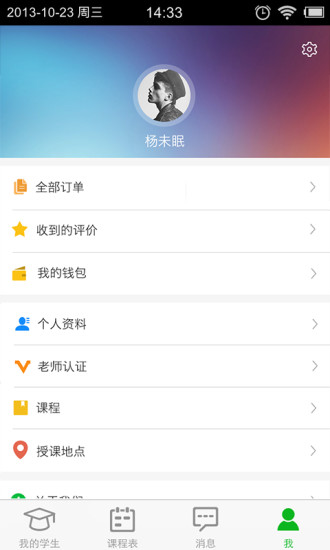優(yōu)優(yōu)家教老師版(優(yōu)優(yōu)老師) v1.0 安卓版 1