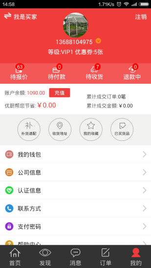 優(yōu)廚網(wǎng)(餐飲采購) v1.0 安卓版 3