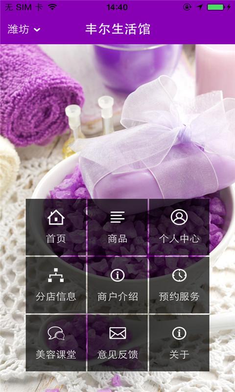 豐爾生活館(女性健康美容) v1.0.03 安卓版 0