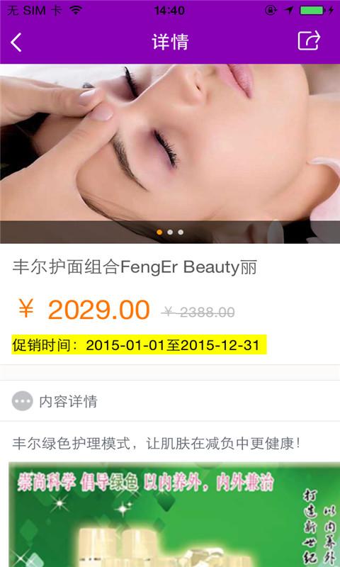 豐爾生活館(女性健康美容) v1.0.03 安卓版 2