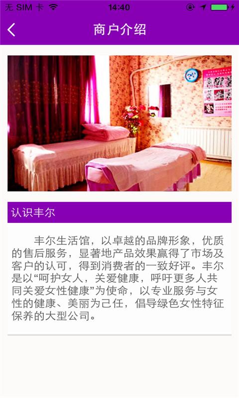 豐爾生活館(女性健康美容) v1.0.03 安卓版 3