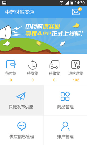 中藥材誠(chéng)實(shí)通賣(mài)家版 v1.0.4 安卓版 2