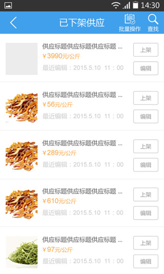 中藥材誠(chéng)實(shí)通賣(mài)家版 v1.0.4 安卓版 3